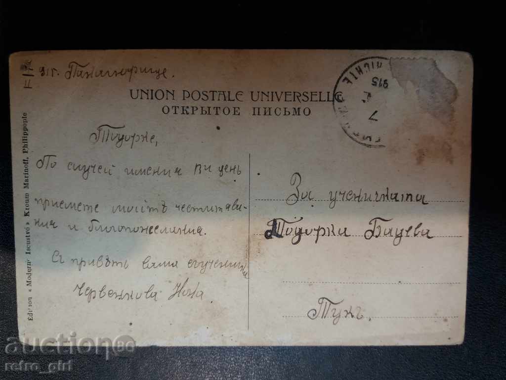 I sell an old postcard. with price 1.90 BGN | € 0.97 I sell an old postcard. with price 1.90 BGN | € 0.97