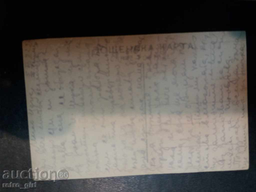 I sell an old postcard. with price 1.90 BGN | € 0.97 I sell an old postcard. with price 1.90 BGN | € 0.97