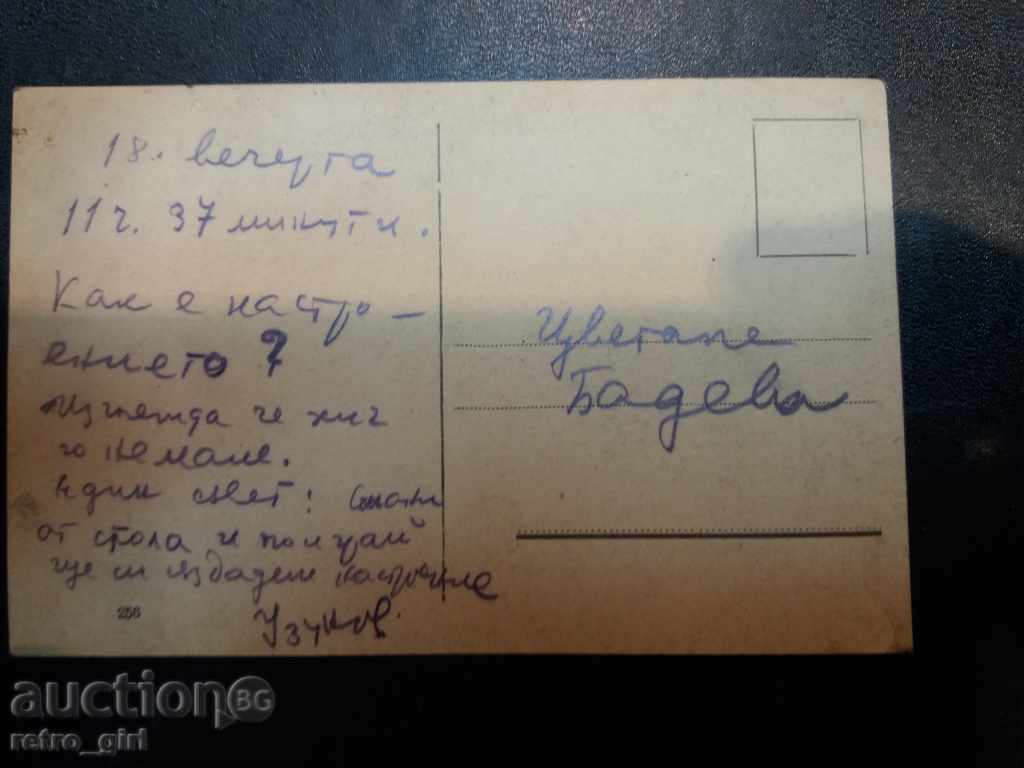 I sell an old postcard. with price 1.90 BGN | € 0.97 I sell an old postcard. with price 1.90 BGN | € 0.97