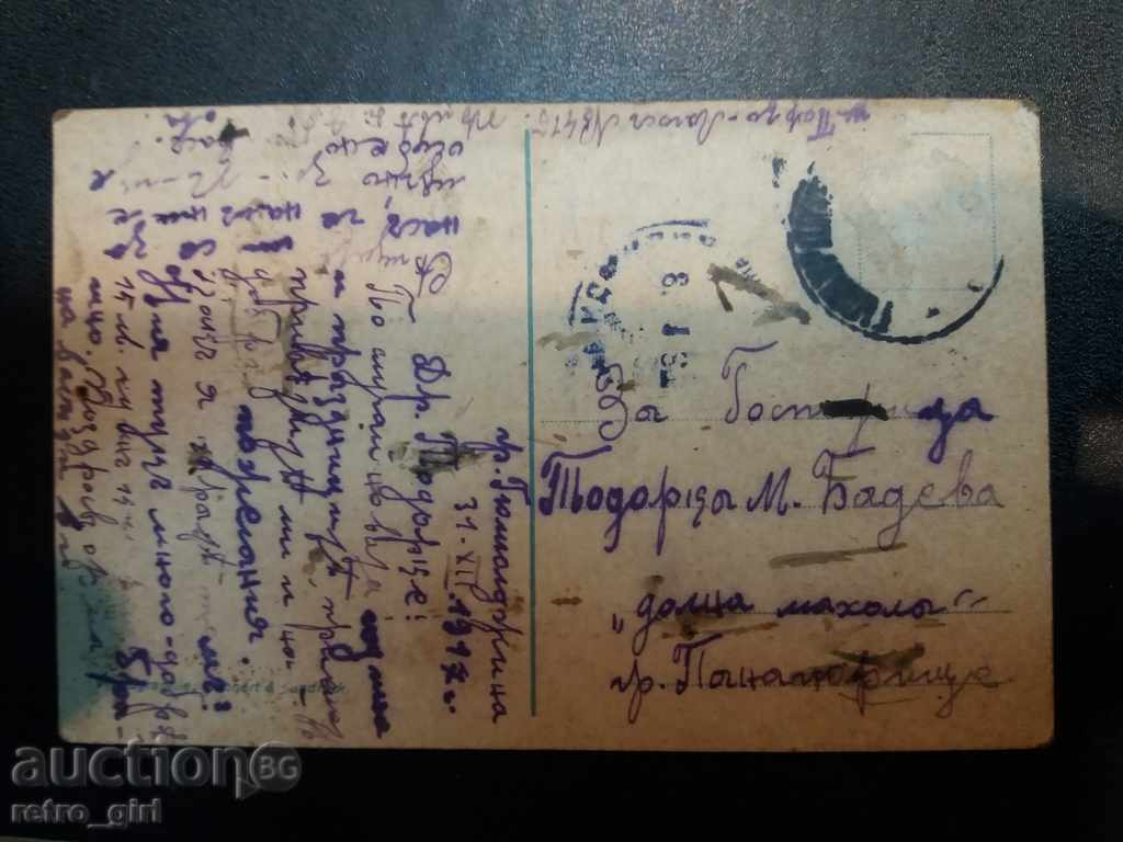 I sell an old postcard. with price 2.90 BGN | € 1.48
