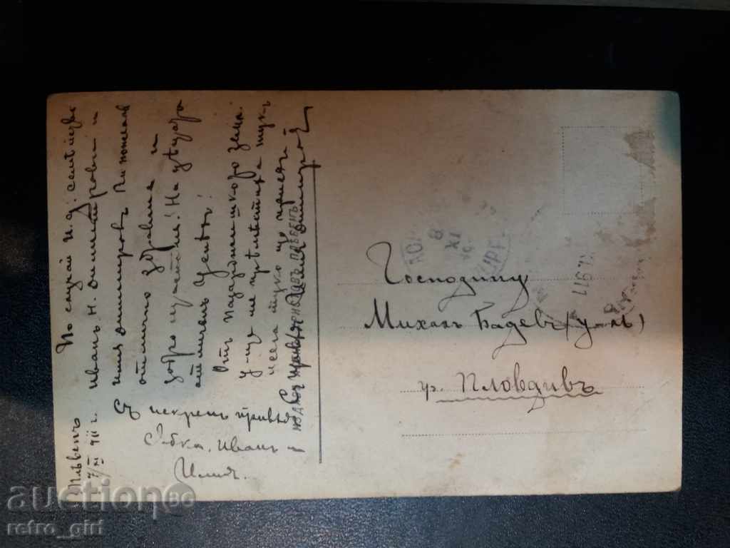 I sell an old postcard. with price 2.90 BGN | € 1.48 I sell an old postcard. with price 2.90 BGN | € 1.48