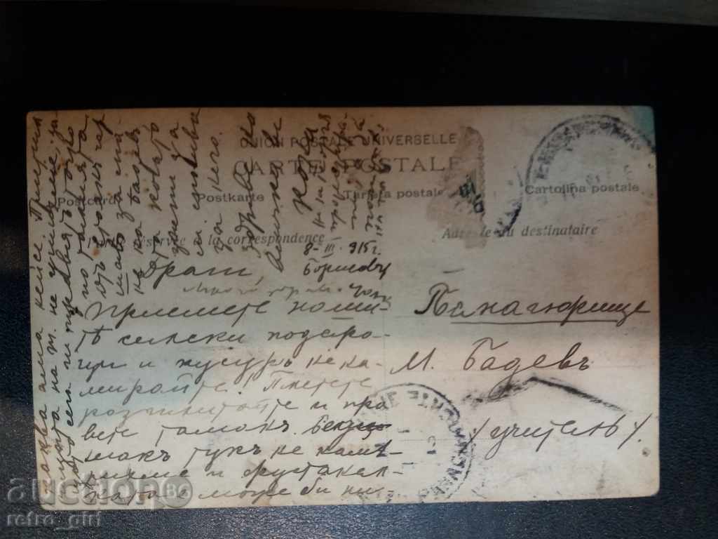 I sell an old postcard. with price 2.90 BGN | € 1.48 I sell an old postcard. with price 2.90 BGN | € 1.48