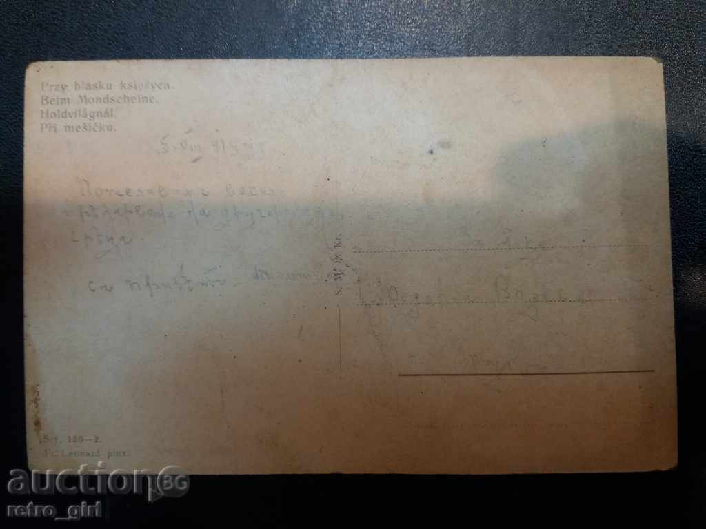 I sell an old postcard. with price 2.90 BGN | € 1.48 I sell an old postcard. with price 2.90 BGN | € 1.48