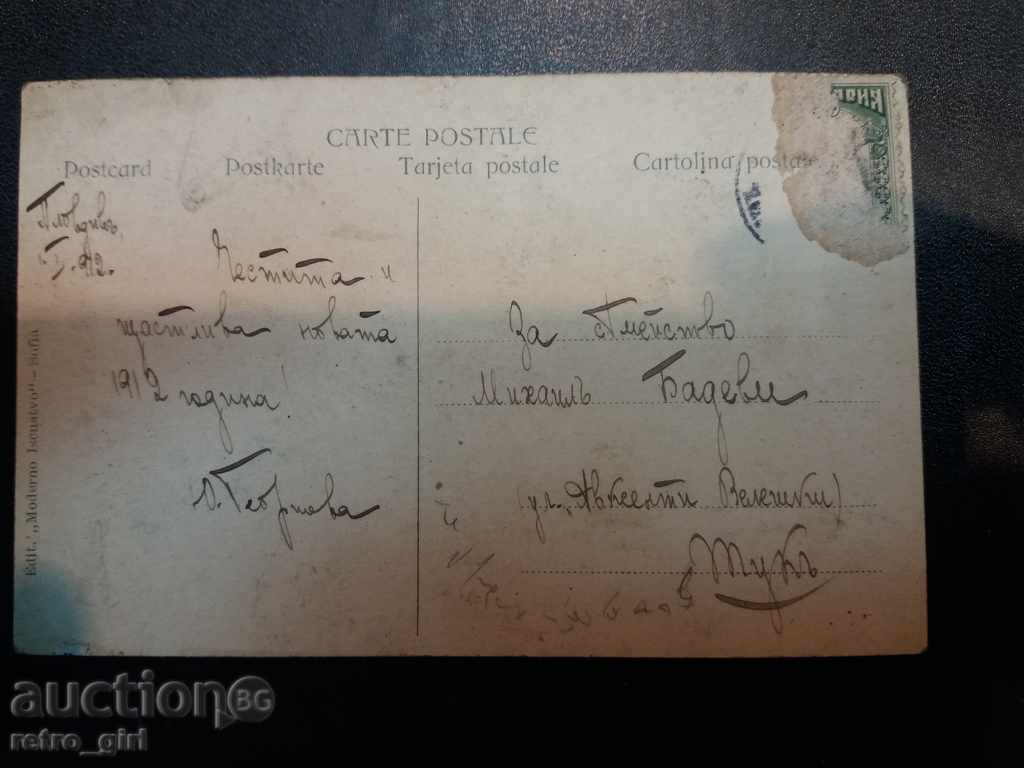 I sell an old postcard. with price 1.90 BGN | € 0.97 I sell an old postcard. with price 1.90 BGN | € 0.97