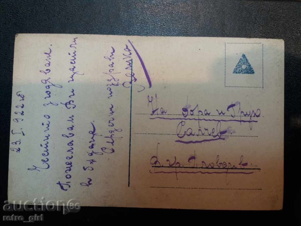 I sell an old postcard. with price 1.90 BGN | € 0.97 I sell an old postcard. with price 1.90 BGN | € 0.97