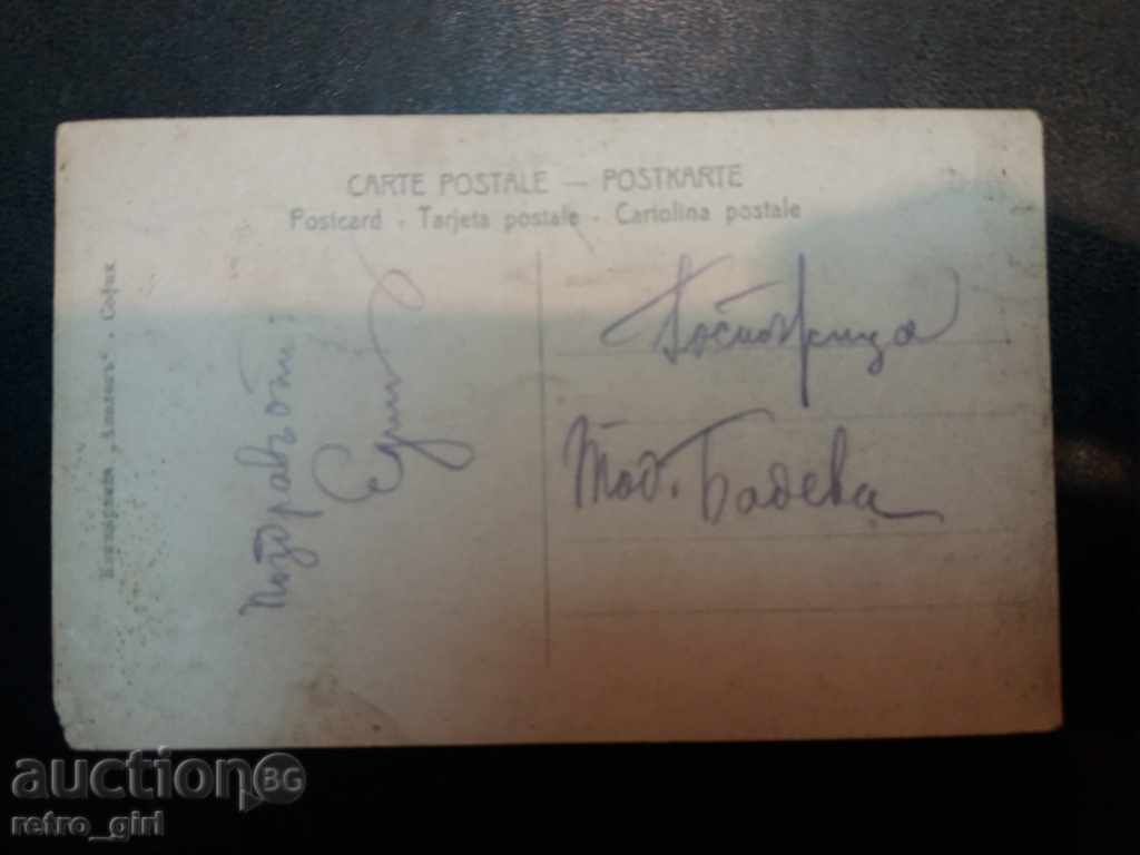 I sell an old postcard. with price 1.90 BGN | € 0.97 I sell an old postcard. with price 1.90 BGN | € 0.97