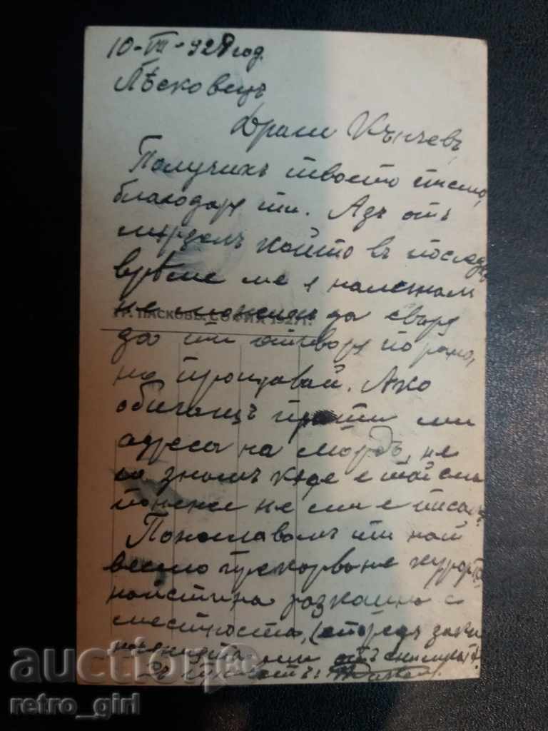 I sell an old postcard. with price 1.90 BGN | € 0.97 I sell an old postcard. with price 1.90 BGN | € 0.97