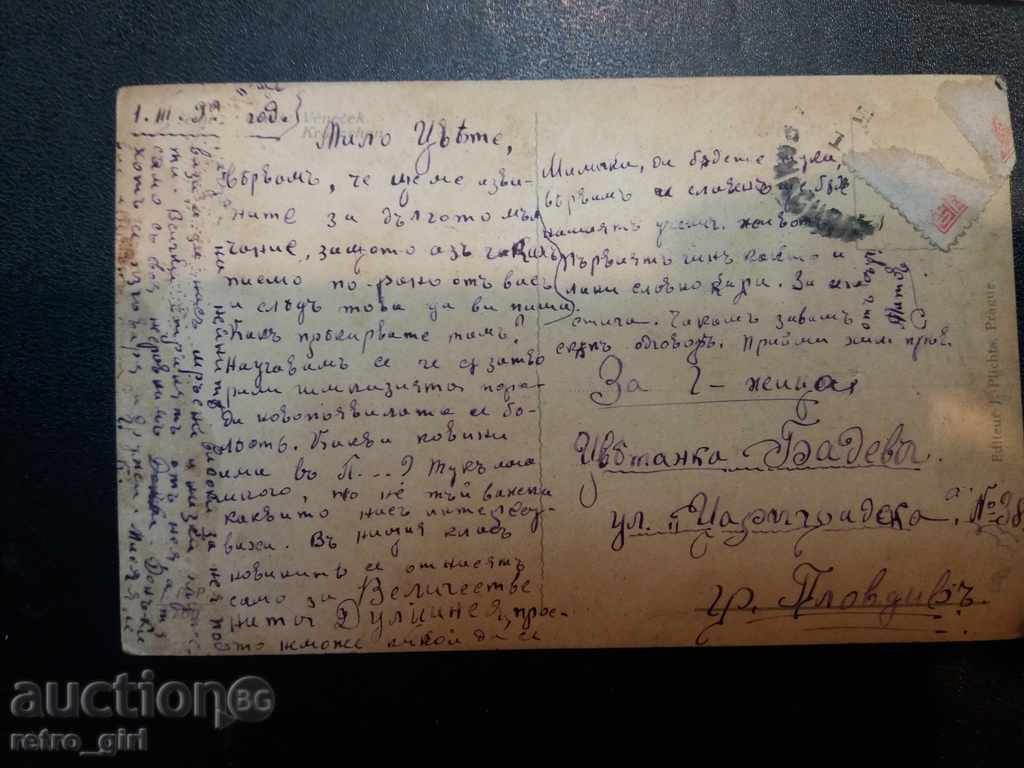 I sell an old postcard. with price 1.90 BGN | € 0.97 I sell an old postcard. with price 1.90 BGN | € 0.97
