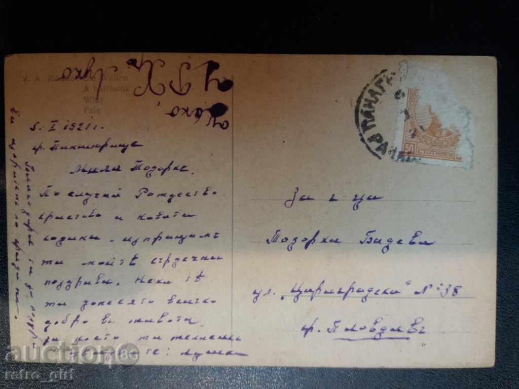 I sell an old postcard. with price 1.90 BGN | € 0.97
