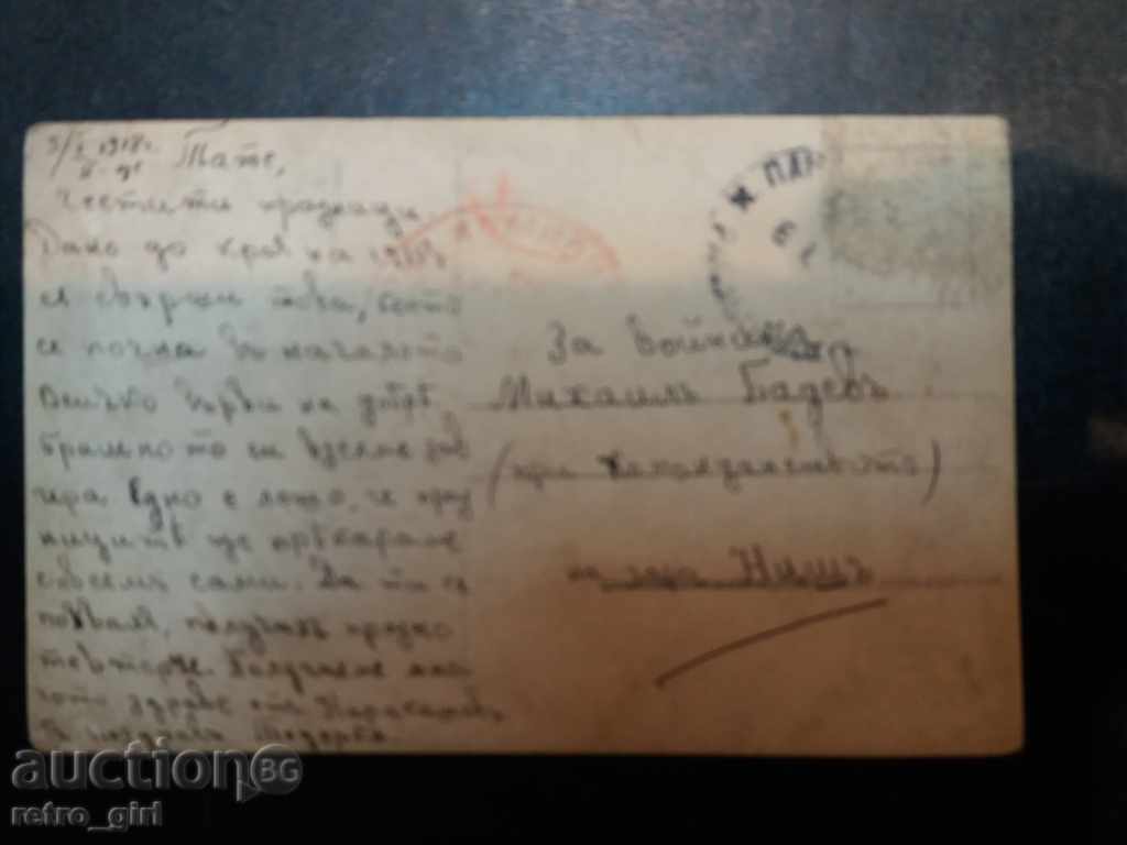 Vanzarea o carte poștală veche .Ryadka !!! cu preț 2.90 BGN | € 1.48 Vanzarea o carte poștală veche .Ryadka !!! cu preț 2.90 BGN | € 1.48