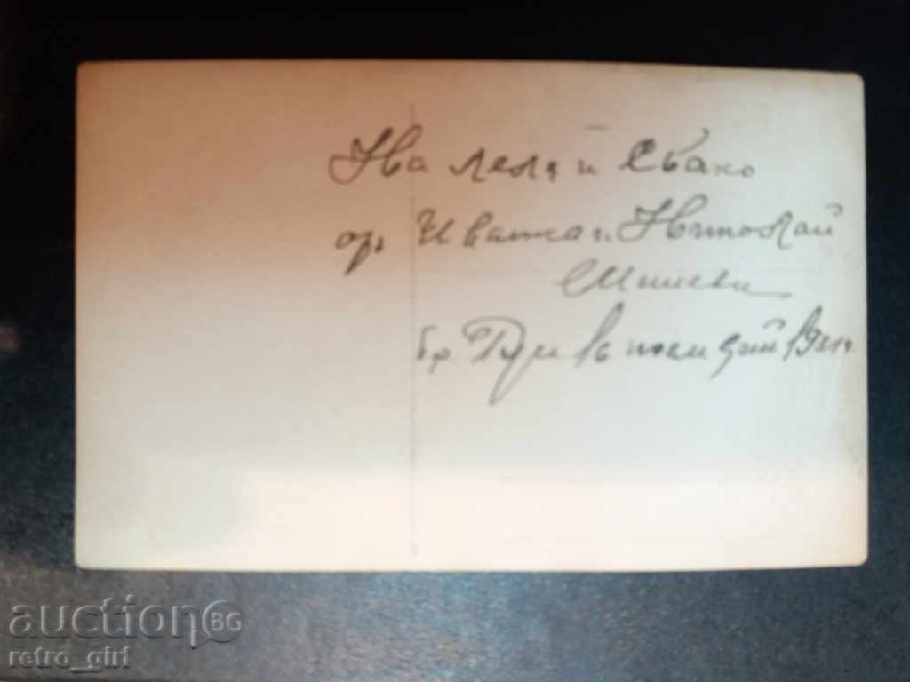 I sell an old postcard. with price 1.90 BGN | € 0.97 I sell an old postcard. with price 1.90 BGN | € 0.97