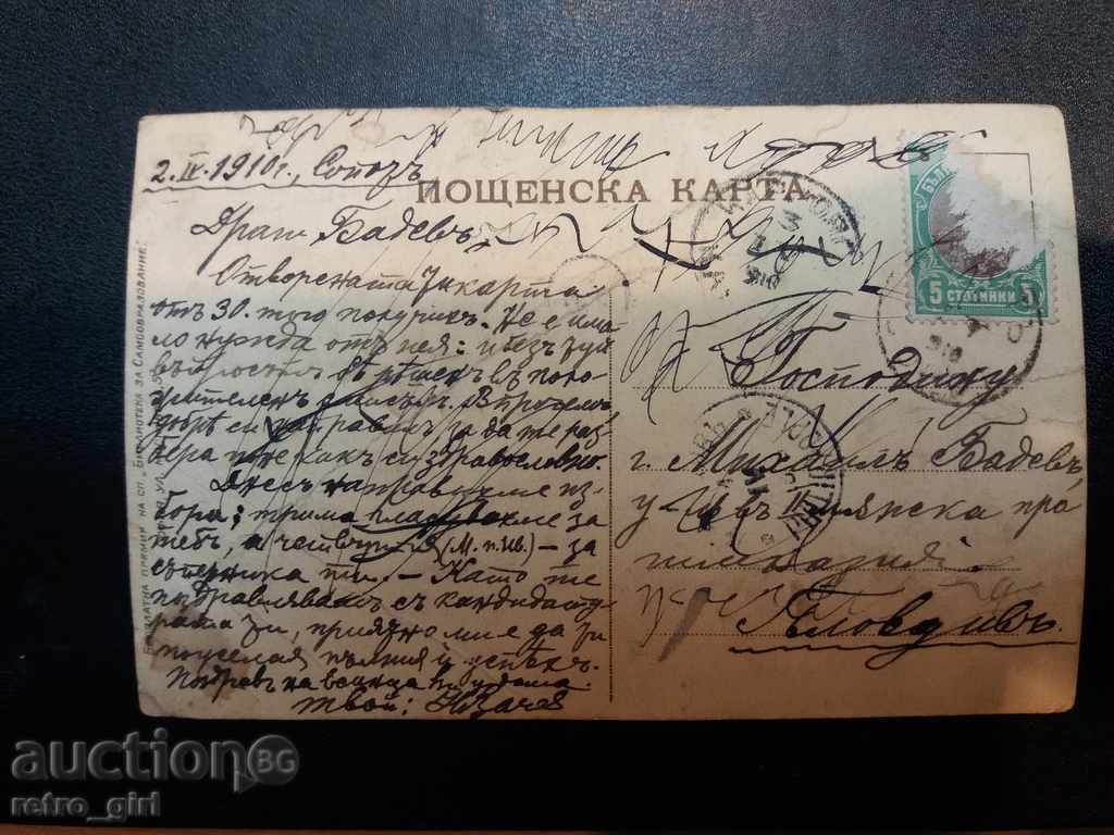 Vanzarea o carte poștală veche .Ryadka !!! cu preț 3.90 BGN | € 1.99 Vanzarea o carte poștală veche .Ryadka !!! cu preț 3.90 BGN | € 1.99