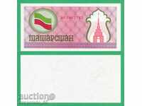 (¯`` •., TATARSTAN 100 rubles 1992 UNC ¼ • ¯¯¯)