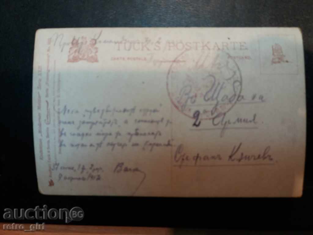 Η πώληση ενός παλιά καρτ-ποστάλ .Ryadka !!! με τιμή 4.90 BGN | € 2.51 Η πώληση ενός παλιά καρτ-ποστάλ .Ryadka !!! με τιμή 4.90 BGN | € 2.51