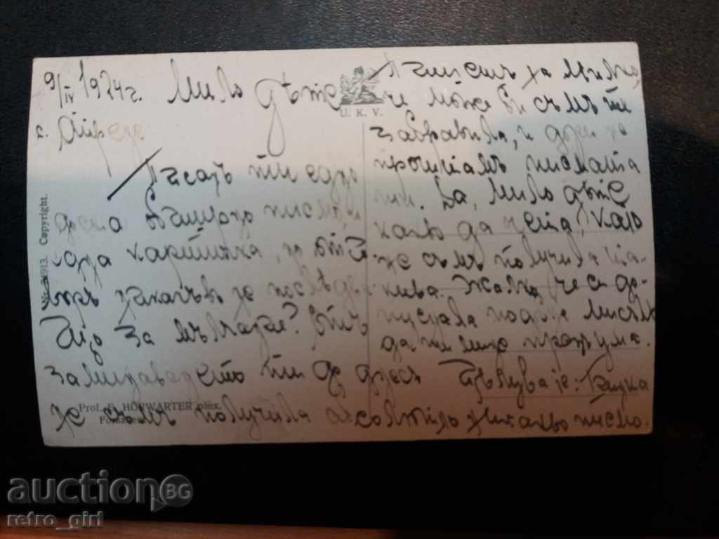 I sell an old postcard. with price 1.90 BGN | € 0.97 I sell an old postcard. with price 1.90 BGN | € 0.97