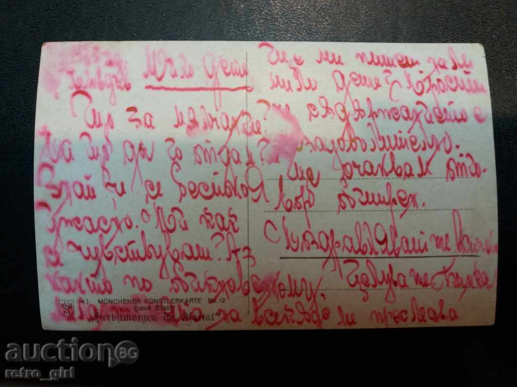 I sell an old postcard. with price 1.90 BGN | € 0.97 I sell an old postcard. with price 1.90 BGN | € 0.97