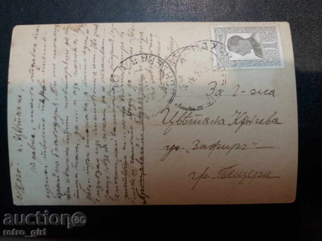 I sell an old postcard. with price 9.90 BGN | € 5.06