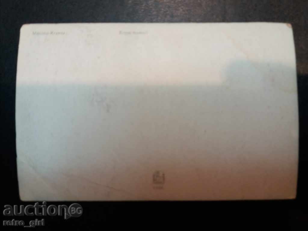I sell an old postcard. with price 1.90 BGN | € 0.97 I sell an old postcard. with price 1.90 BGN | € 0.97