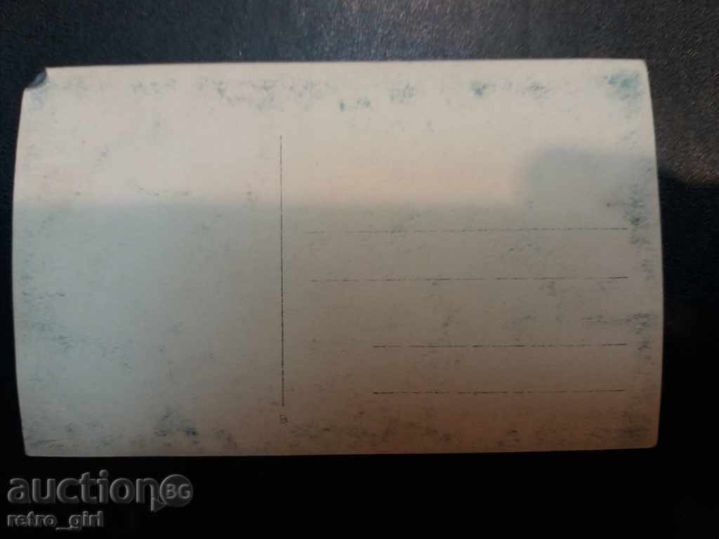 Продавам стара пощенска картичка .Рядка !!! с цена 1.90 лв. | € 0.97 Продавам стара пощенска картичка .Рядка !!! с цена 1.90 лв. | € 0.97