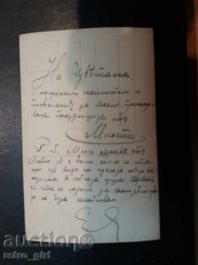 I sell an old postcard. with price 1.90 BGN | € 0.97 I sell an old postcard. with price 1.90 BGN | € 0.97