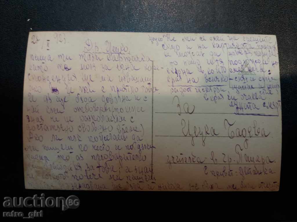 I sell an old postcard. with price 1.90 BGN | € 0.97