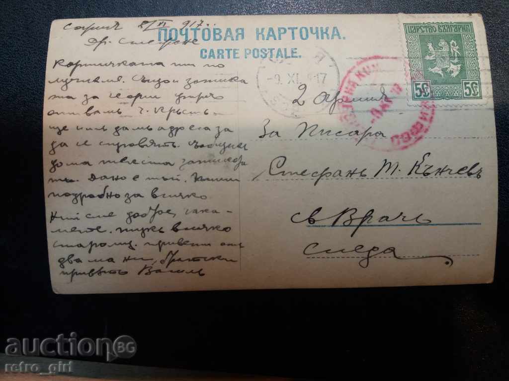 I sell an old postcard. with price 6.90 BGN | € 3.53 I sell an old postcard. with price 6.90 BGN | € 3.53