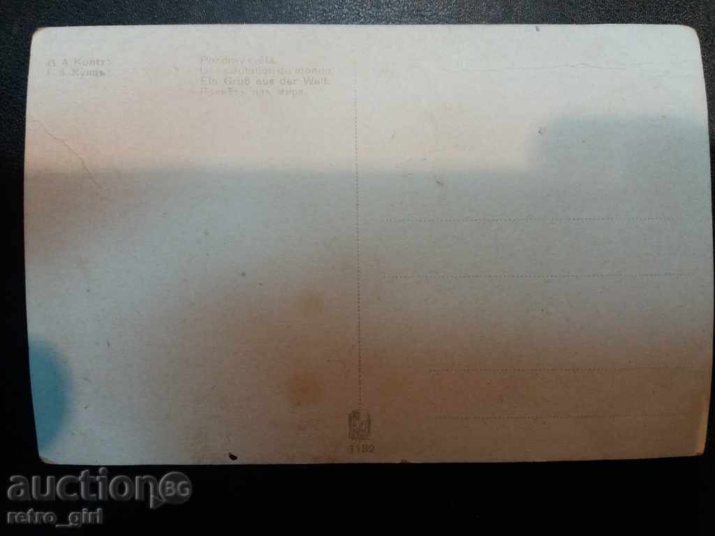 I sell an old postcard. with price 1.90 BGN | € 0.97 I sell an old postcard. with price 1.90 BGN | € 0.97