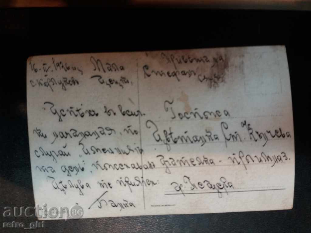 I sell an old postcard. with price 1.90 BGN | € 0.97 I sell an old postcard. with price 1.90 BGN | € 0.97