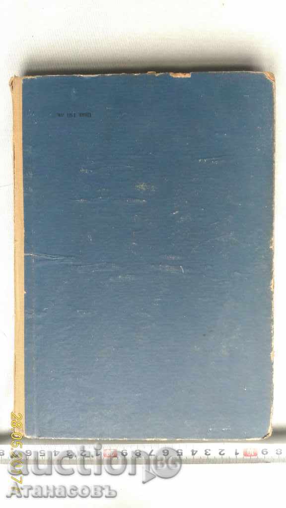 Σκυρόδεμα Λ Manoilov με τιμή 15.00 BGN | € 7.67 Σκυρόδεμα Λ Manoilov με τιμή 15.00 BGN | € 7.67