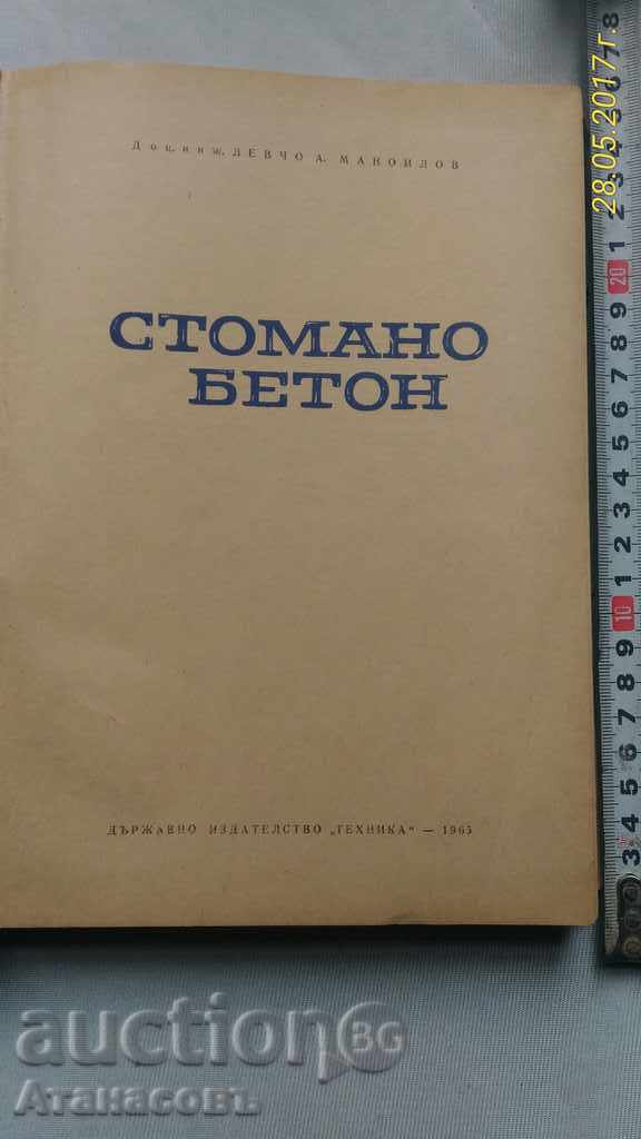 Δημοπρασία Σκυρόδεμα Λ Manoilov Δημοπρασία Σκυρόδεμα Λ Manoilov