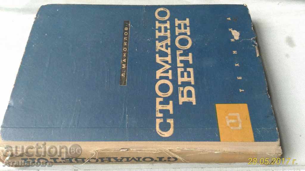 Παράδοση Σκυρόδεμα Λ Manoilov Παράδοση Σκυρόδεμα Λ Manoilov