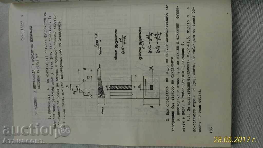 Normative basis of design and construction with price 30.00 BGN | € 15.34 Normative basis of design and construction with price 30.00 BGN | € 15.34