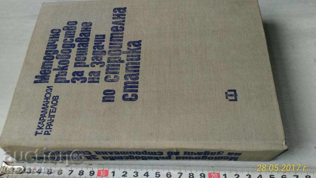 Methodological guidebook on building statics with price 18.00 BGN | € 9.20