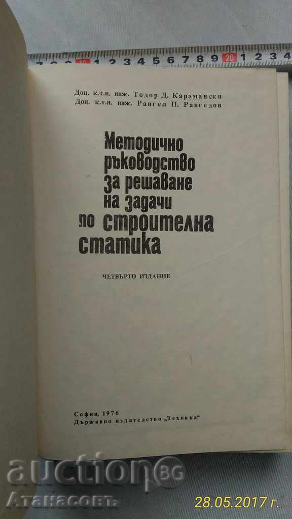 Auction  Methodological guidebook on building statics