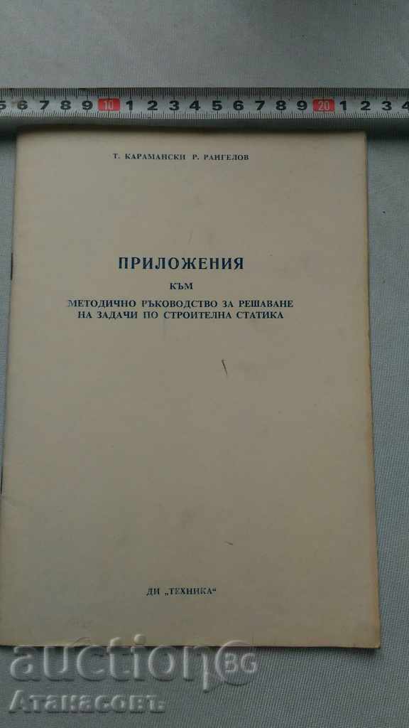 Methodological guidebook on building statics - 5