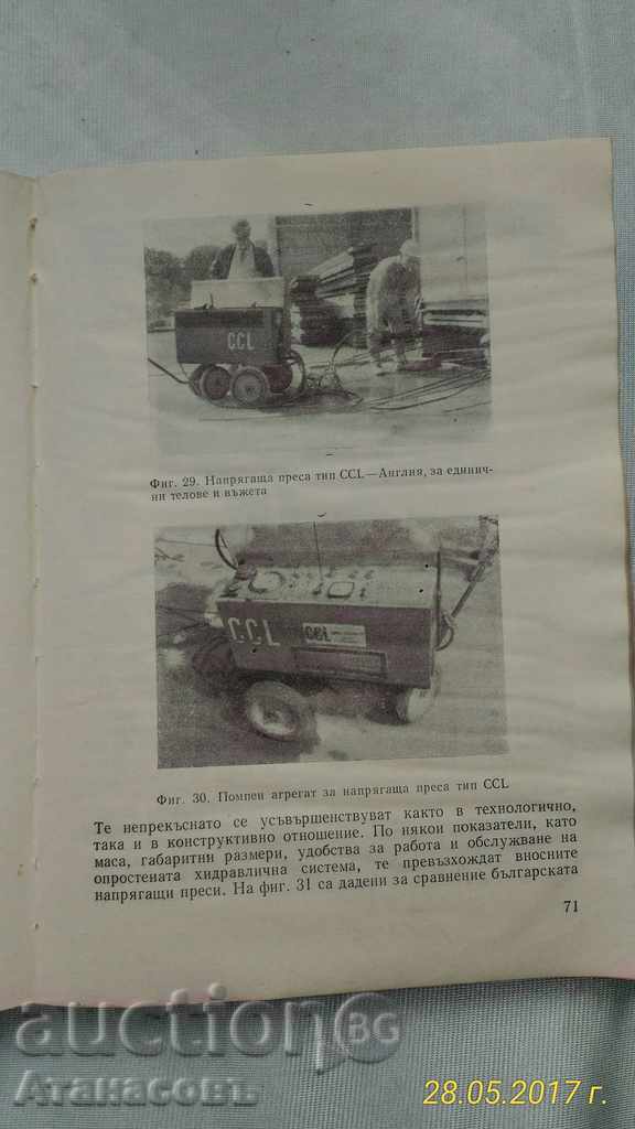 Auction Machines and equipment of prestressed structures Auction Machines and equipment of prestressed structures