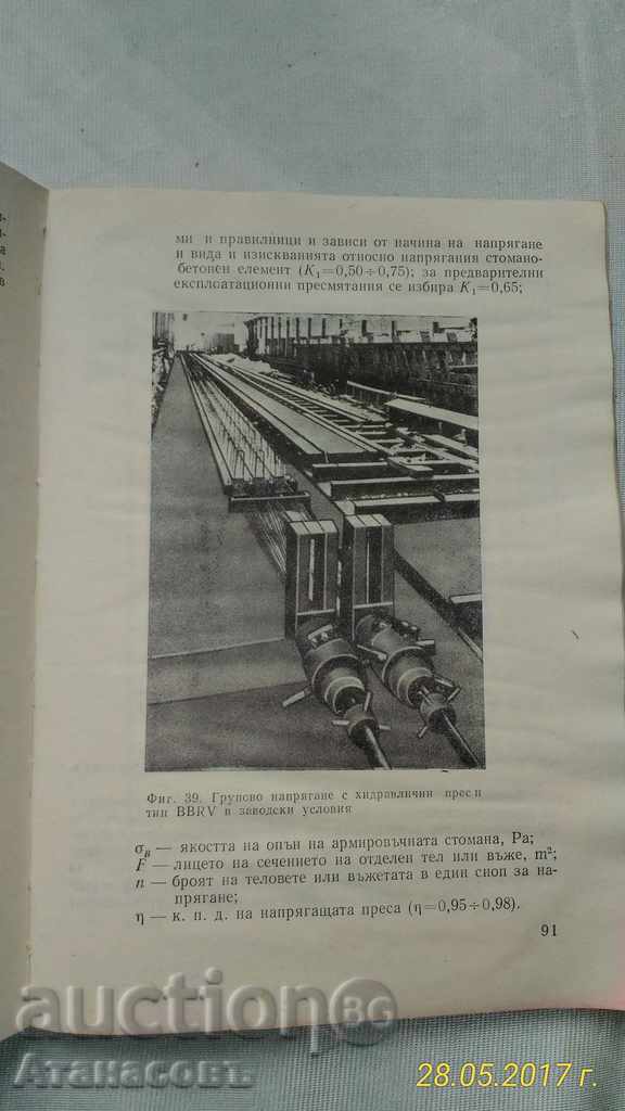 Delivery of Machines and equipment of prestressed structures Delivery of Machines and equipment of prestressed structures