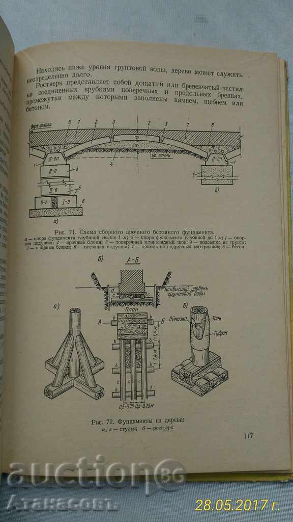 Основания и фумдаменты Г.К. Claine P.P. Smirinkin - 5 Основания и фумдаменты Г.К. Claine P.P. Smirinkin - 5