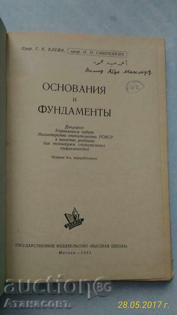 Основания и фумдаменты Г.К. Claine P.P. Smirinkin - 7 Основания и фумдаменты Г.К. Claine P.P. Smirinkin - 7
