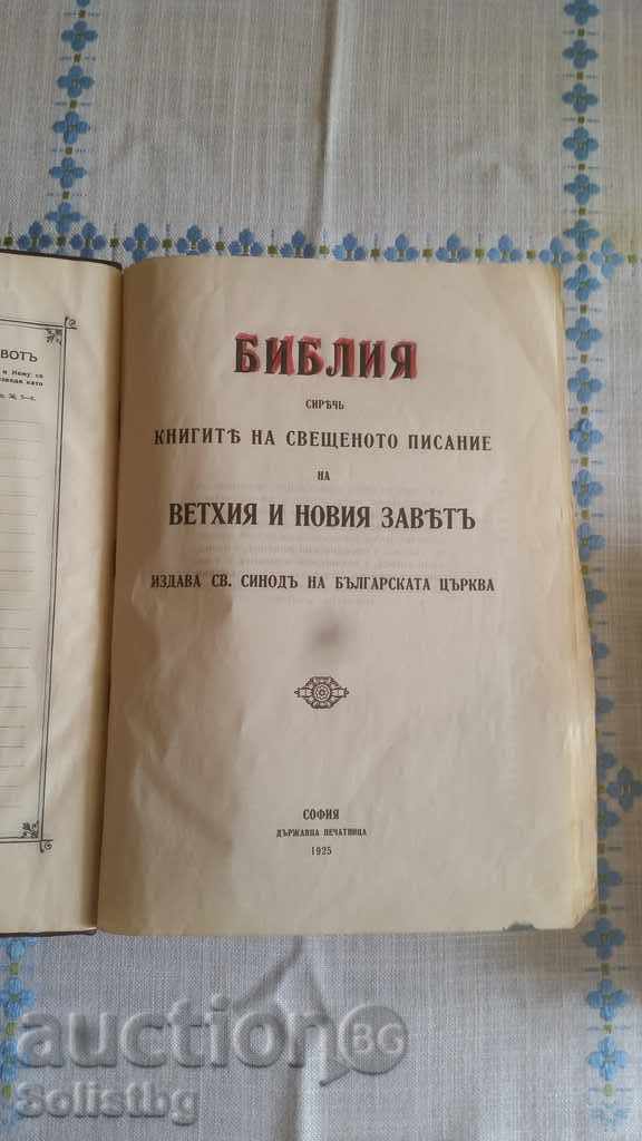 Bible 1925. with price 350.00 BGN | € 178.95 Bible 1925. with price 350.00 BGN | € 178.95