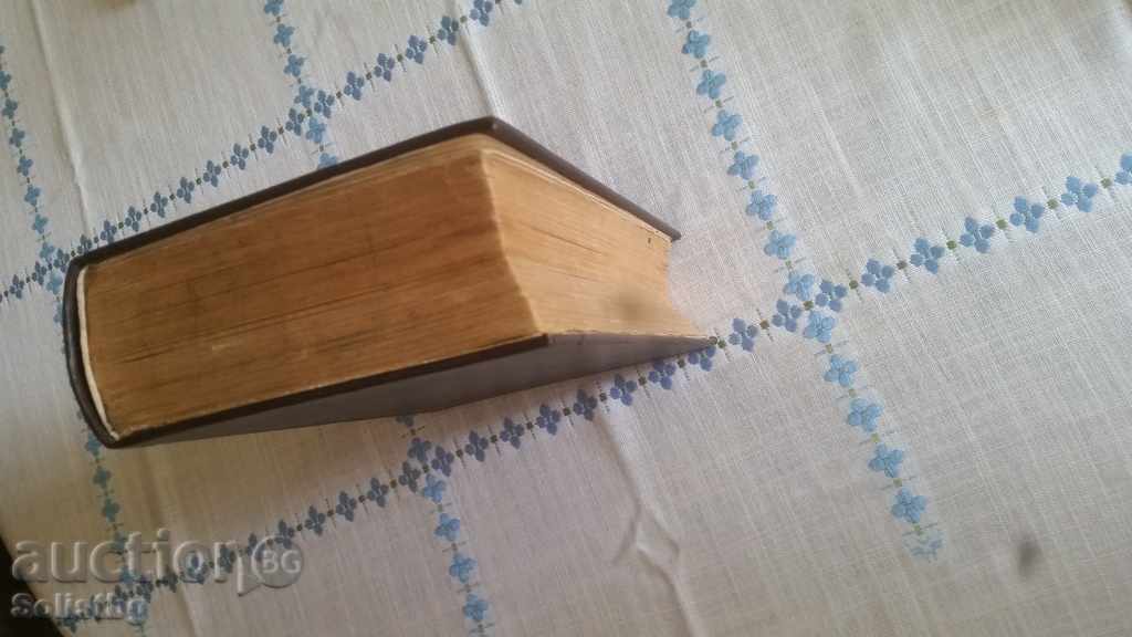 Auction Bible 1925. Auction Bible 1925.