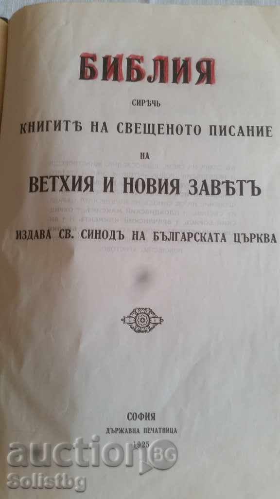 Βίβλος 1925. - 5