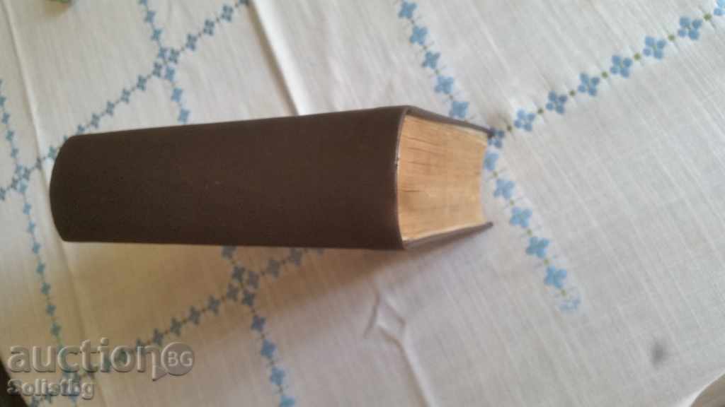 Bible 1925. - 6 Bible 1925. - 6