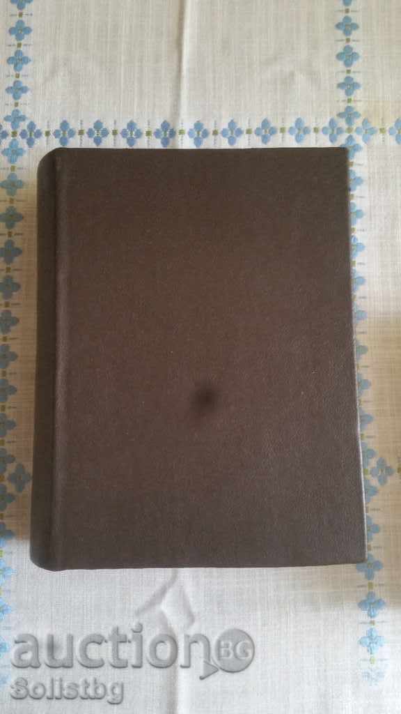 Bible 1925. Bible 1925.