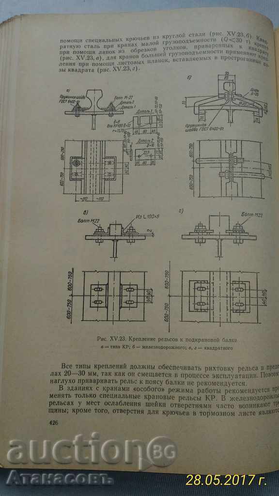 Auction Metallic Structures Construction 1976 Auction Metallic Structures Construction 1976