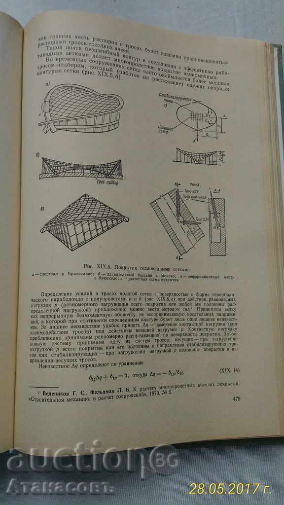 Metallic Structures Construction 1976 - 5 Metallic Structures Construction 1976 - 5