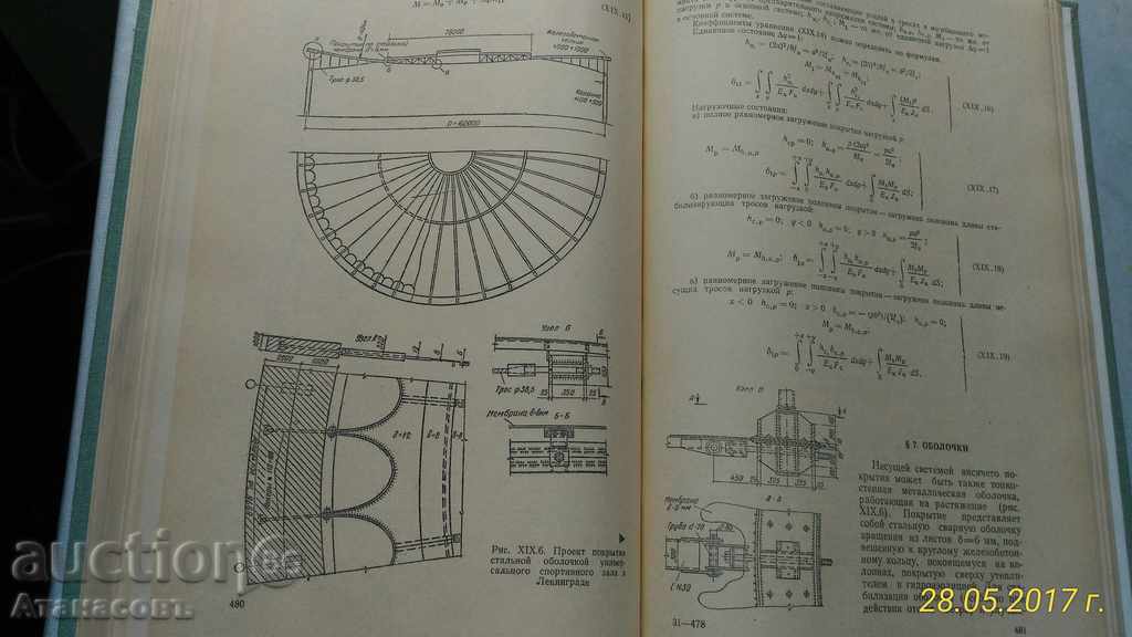 Metallic Structures Construction 1976 - 6 Metallic Structures Construction 1976 - 6