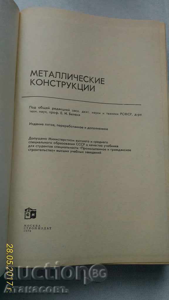 Metallic Structures Construction 1976 - 7 Metallic Structures Construction 1976 - 7