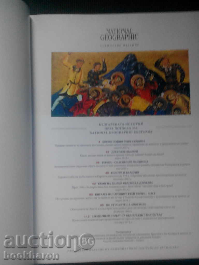 Auction Bulgarian history through NG Bulgaria Auction Bulgarian history through NG Bulgaria