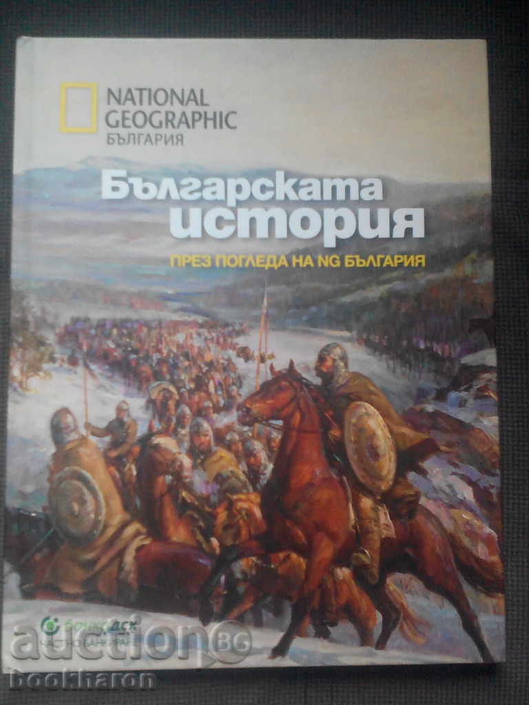 Bulgarian history through NG Bulgaria